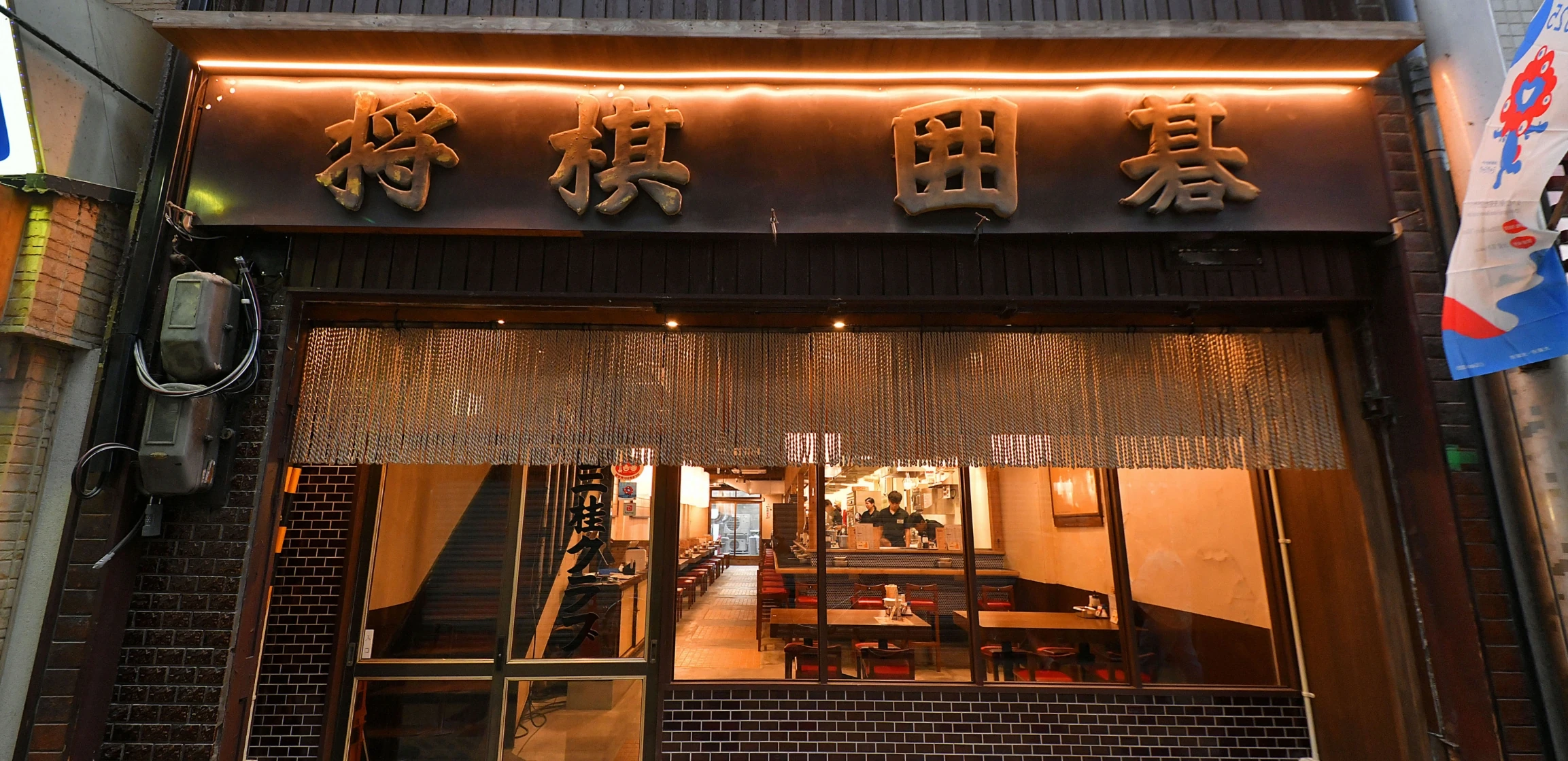 【歴史継承】<br>囲碁将棋の聖地から食の社交場へ